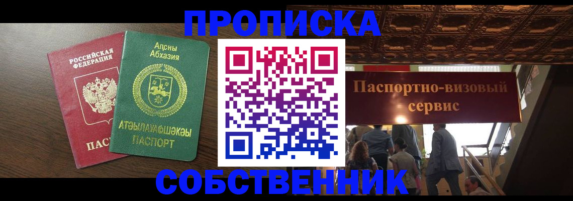 прописка штамп в Новом Уренгое